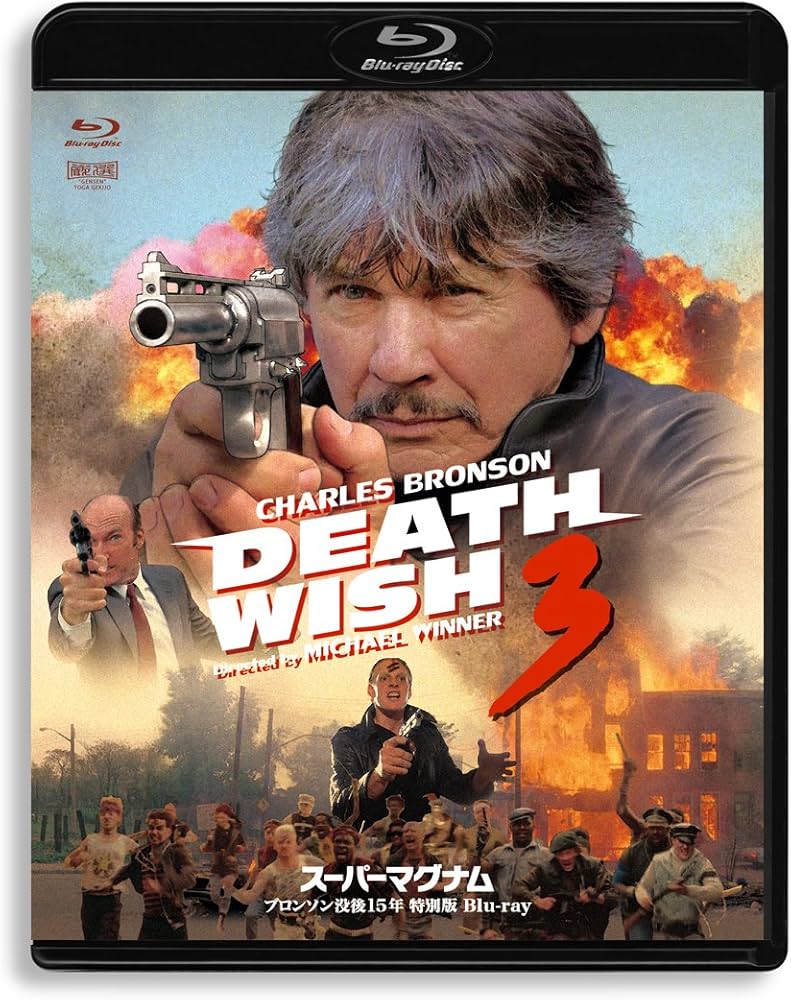 Amazon.co.jp: スーパー・マグナム ブロンソン没後15年特別版 Blu-ray