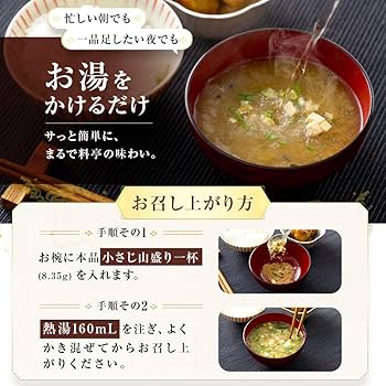 Amazon.co.jp: 【ミシュラン料理人監修】発酵本家の味噌汁83.5g（1袋