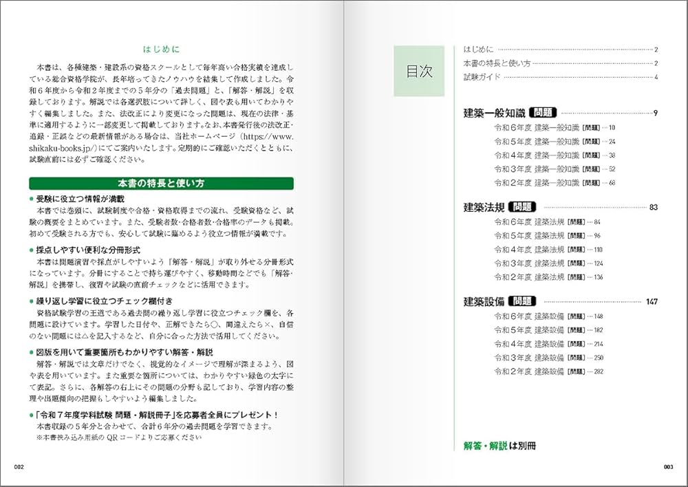 令和8年度版 建築設備士 学科試験 問題解説 | 総合資格学院 |本