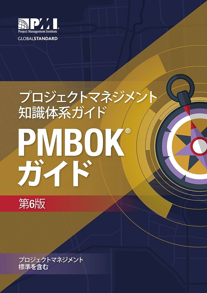 Amazon.co.jp: プロジェクトマネジメント知識体系ガイド PMBOKガイド