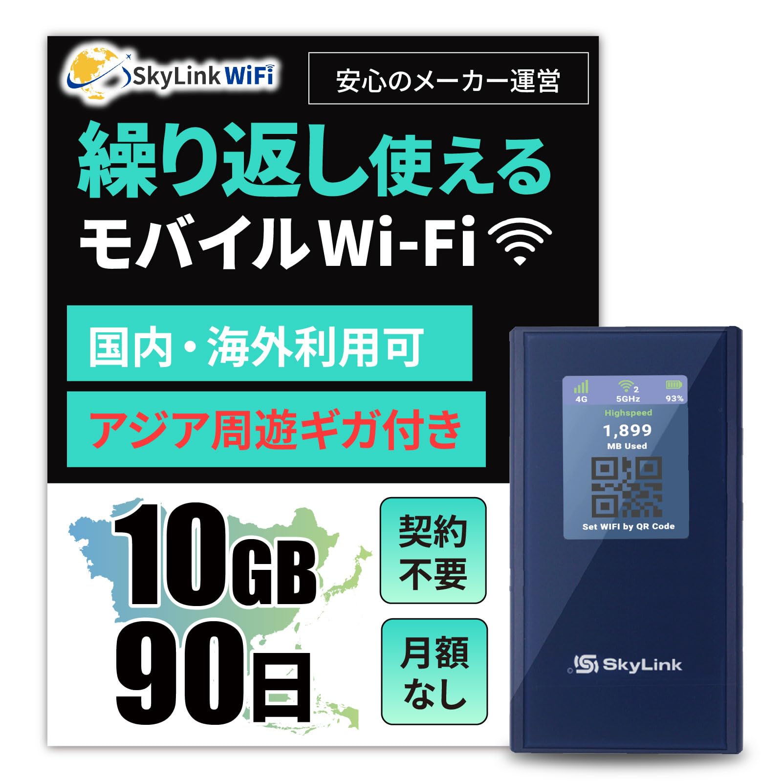 Amazon.co.jp: 【Skylink】アジア周遊 ポケットWi-Fi 10GB 国内海外