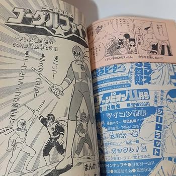 Amazon.co.jp: 6350-10 T 冒険王 1982年 11月号 秋田書店