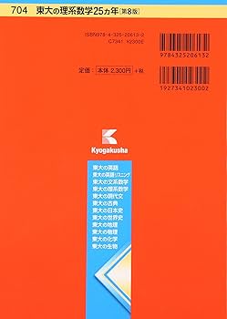 東大の理系数学25カ年[第8版] (難関校過去問シリーズ) | 本庄 隆 |本
