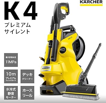 Amazon | ケルヒャー(Karcher) 高圧洗浄機 K4プレミアムサイレント