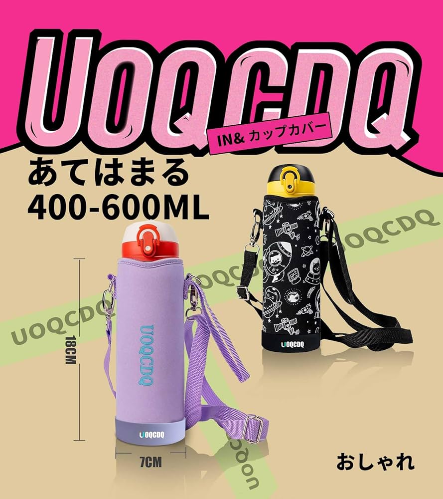 Amazon｜UOQCDQ 水筒カバー 水筒カバー ショルダーのみ 400ml~600ml用