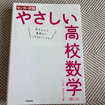 Amazon.co.jp: センター試験やさしい高校数学〈数1A〉 苦手な人も高