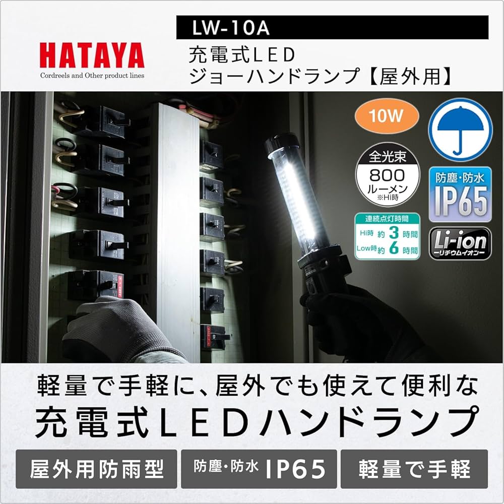 Amazon.co.jp: ハタヤ 充電式LEDジョーハンドランプ LW-10A