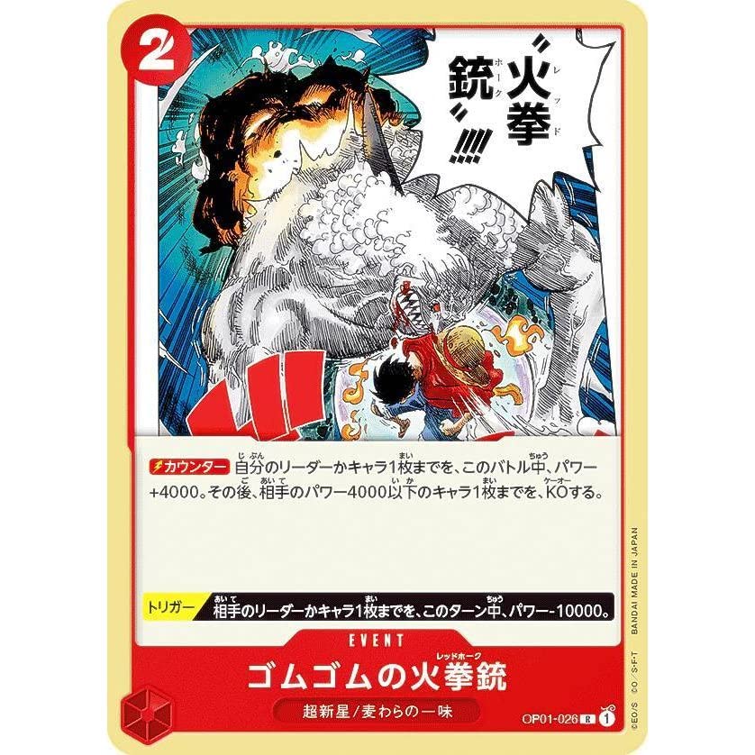 Amazon.co.jp: ONE PIECE カードゲーム/OP01-026/ゴムゴムの火拳銃
