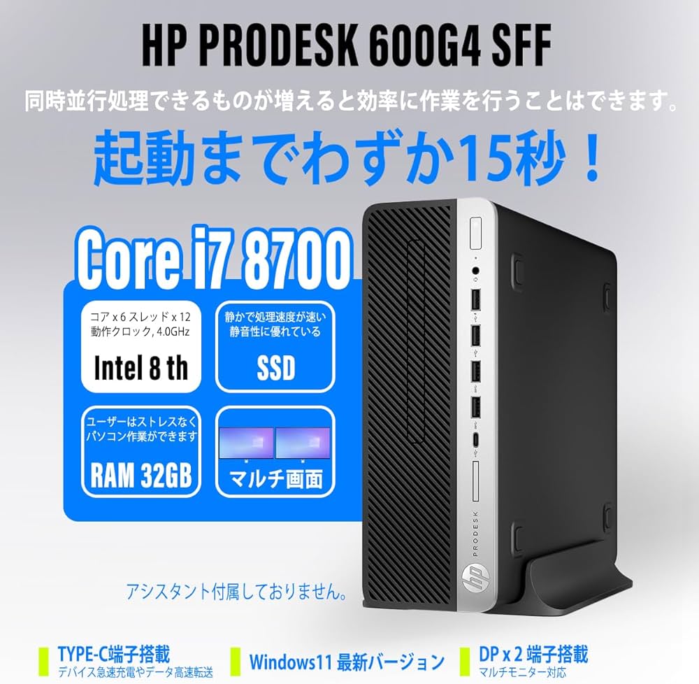 Amazon.co.jp: デスクトップパソコン HP ProDesk 600G4 SFF Windows11