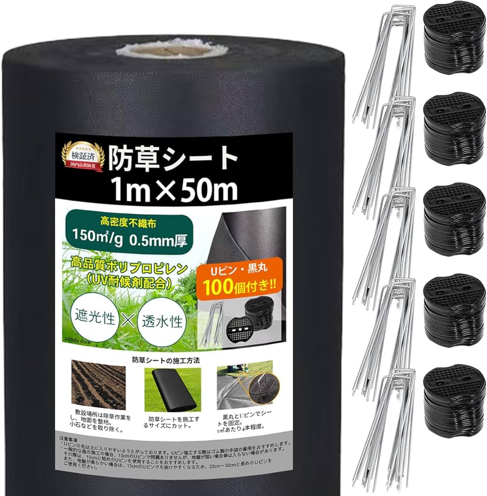 Amazon | (panda store) 防草シート 厚手 10年耐久 150g/㎡ 1x50m U