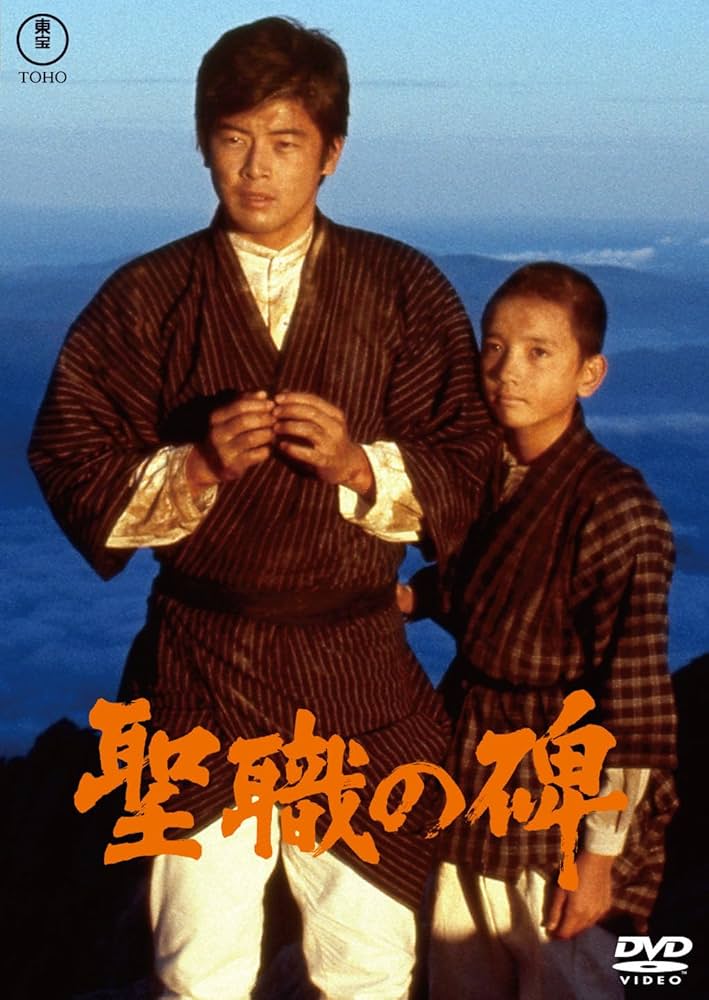 Amazon.co.jp: 聖職の碑＜東宝DVD名作セレクション＞ : 新田次郎, 森谷