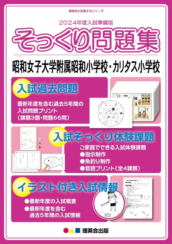 A*i様 そっくり問題集 2026年度版 昭和女子大学附属昭和小学校 K*t様