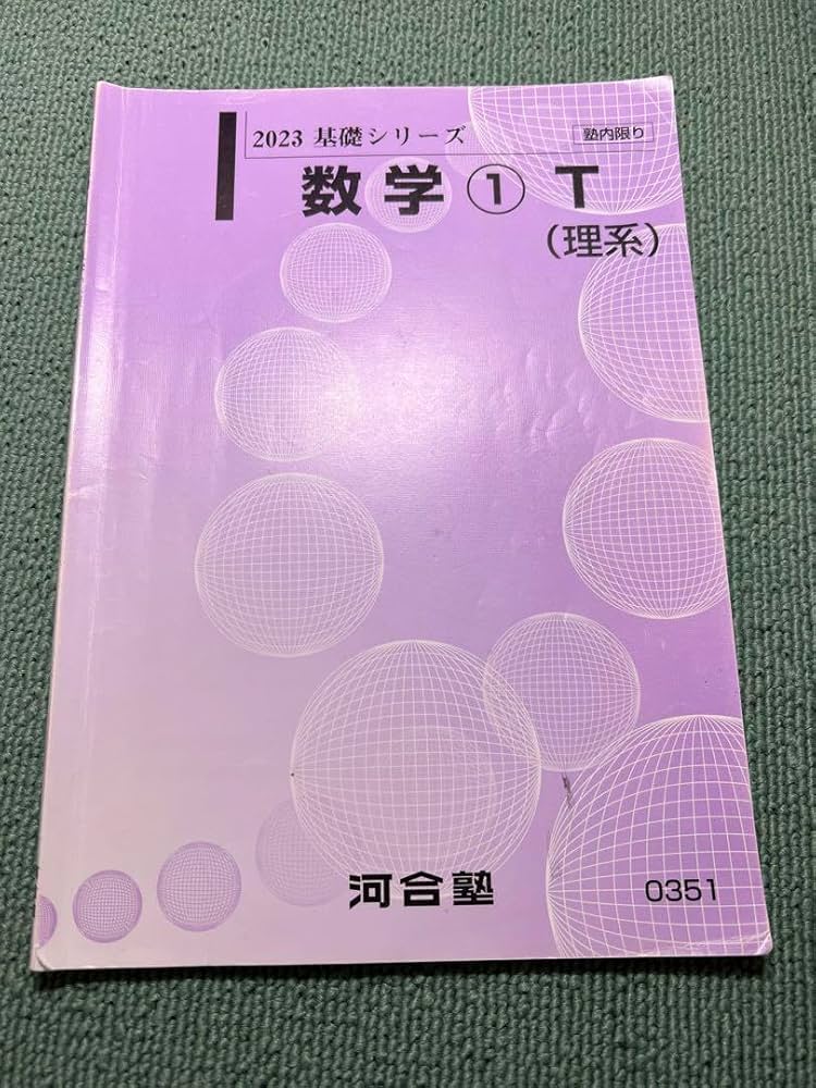 Amazon.co.jp: 河合塾 数学Tテキスト 基礎シリーズ YCJA : おもちゃ