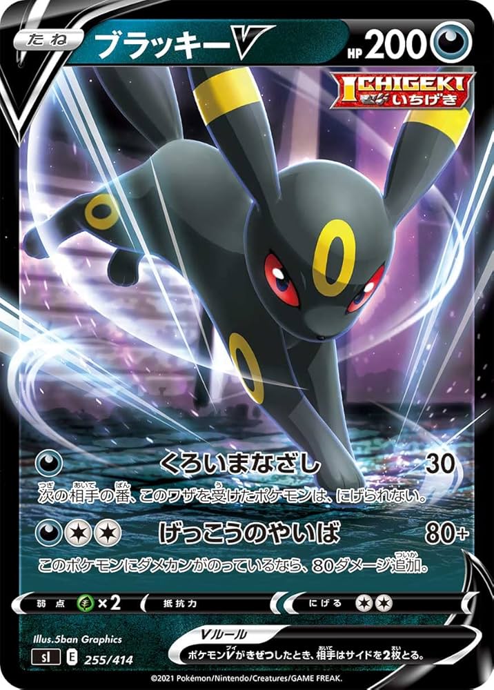 Amazon.co.jp: ポケモンカードゲーム SI 255/414 ブラッキーV 悪