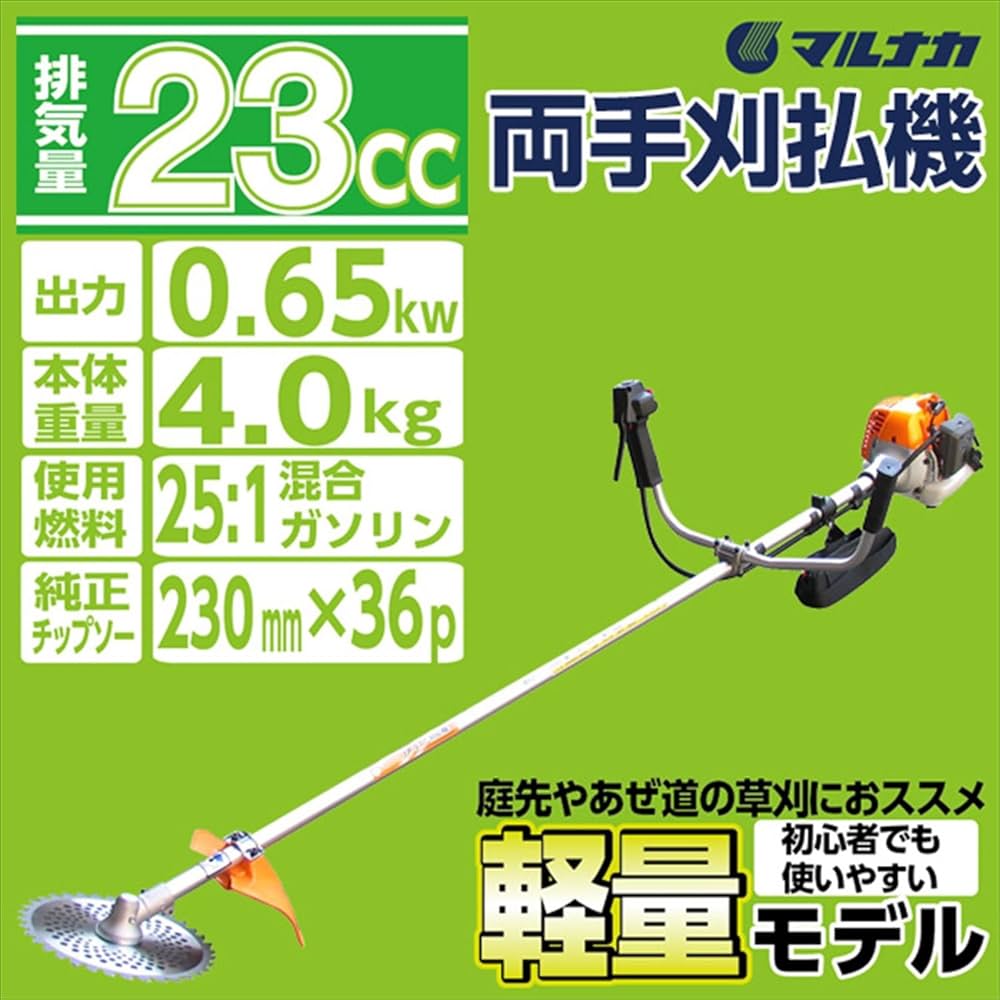 Amazon | マルナカ エンジン刈払機 両手ハンドル 排気量23cc YZMG22