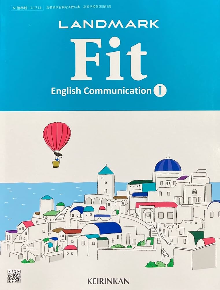 Amazon.co.jp: [C I 714] LANDMARK Fit English Communication I 高校