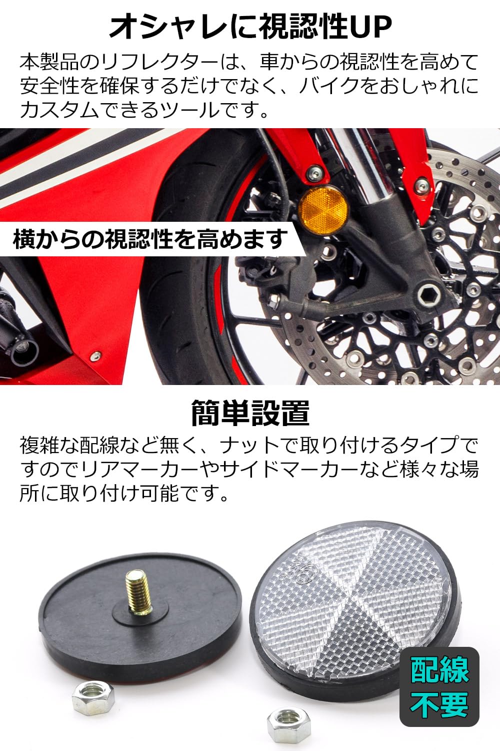 Amazon | 2枚セット リフレクター 反射板 ナット付き バイク ホワイト