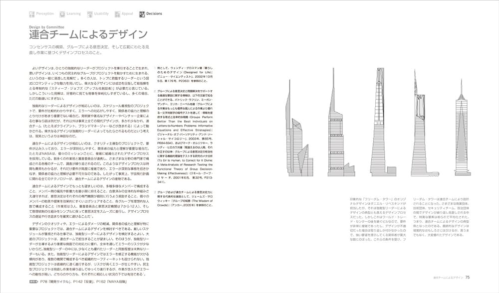 Design Rule Index[第2版]― デザイン、新・25+100の法則 | William
