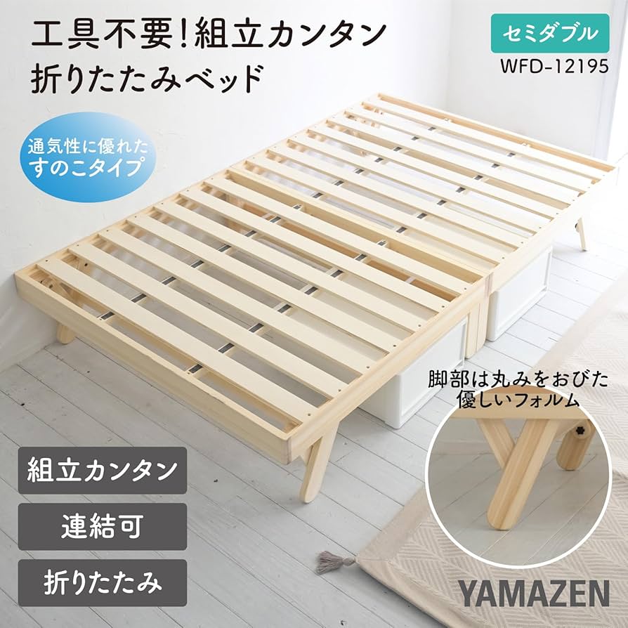 Amazon.co.jp: 山善(YAMAZEN) ベッド すのこベッド 折り畳みベッド