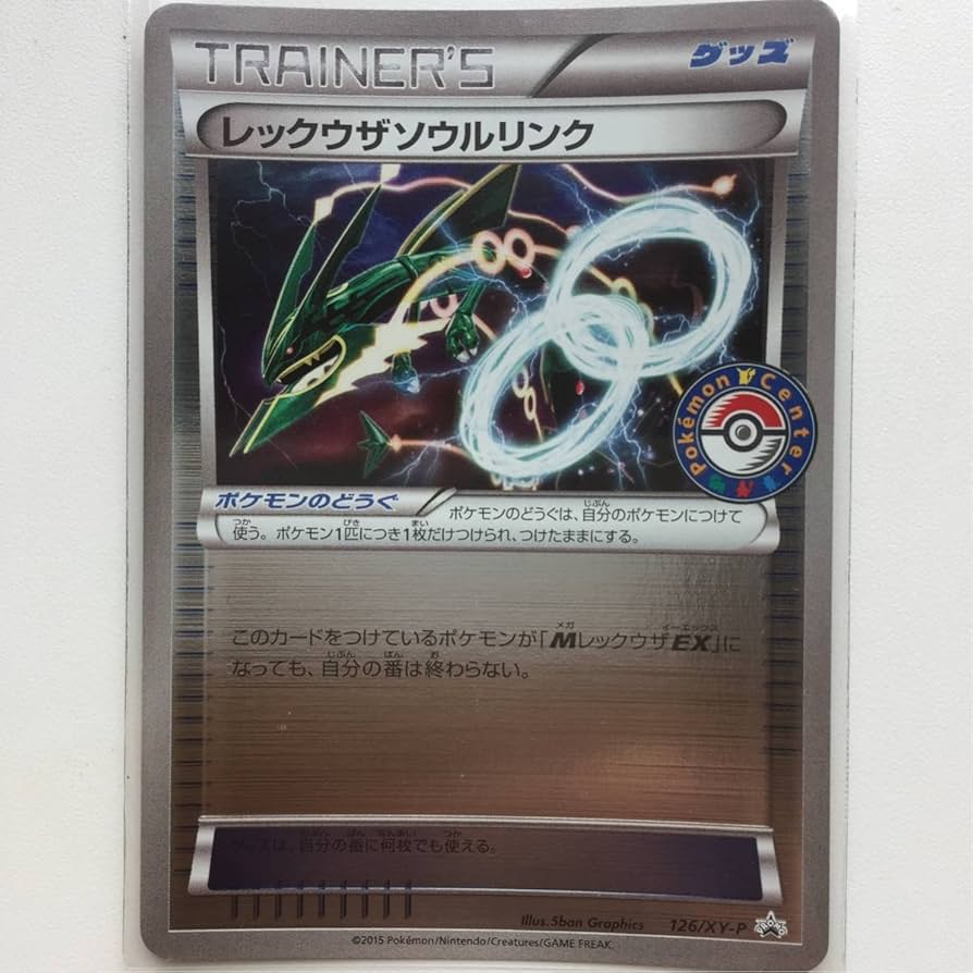 Amazon.co.jp: ポケモンカードXY プロモ レックウザソウルリンク