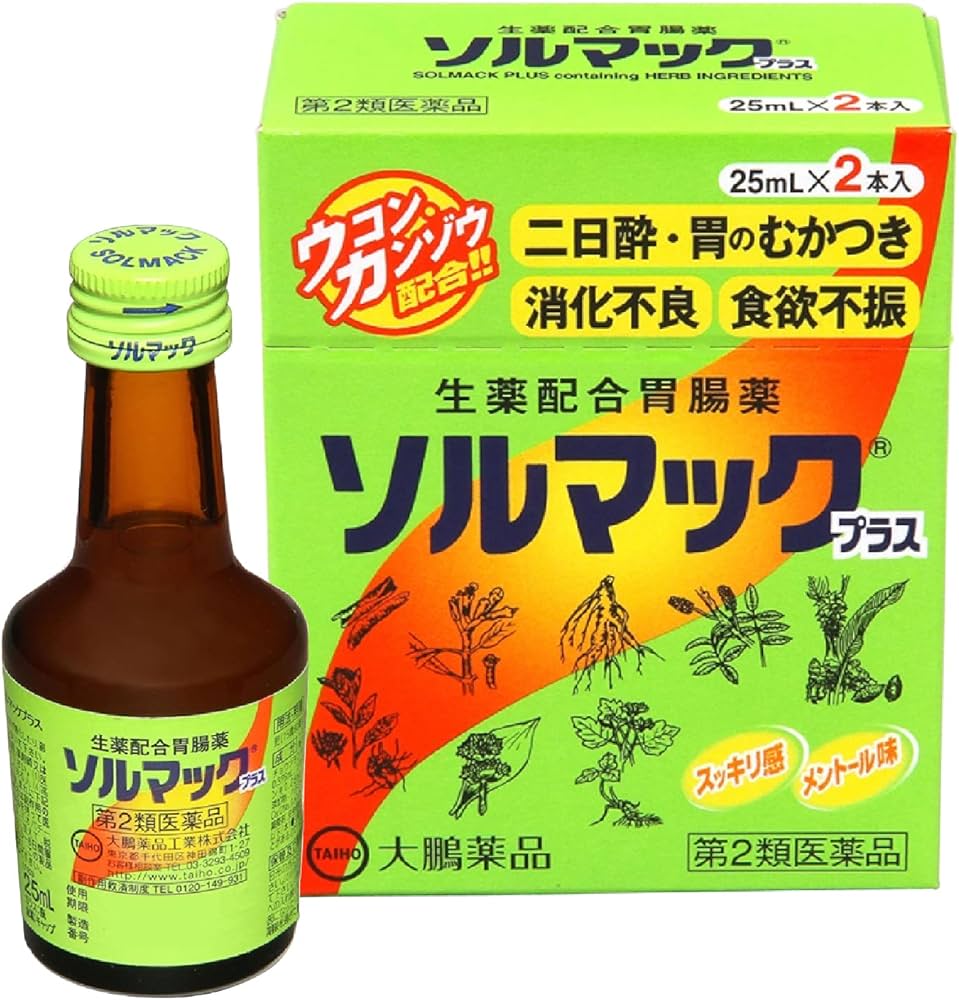 Amazon | 【第2類医薬品】ソルマックプラス 25mL×2本入 | ソルマック
