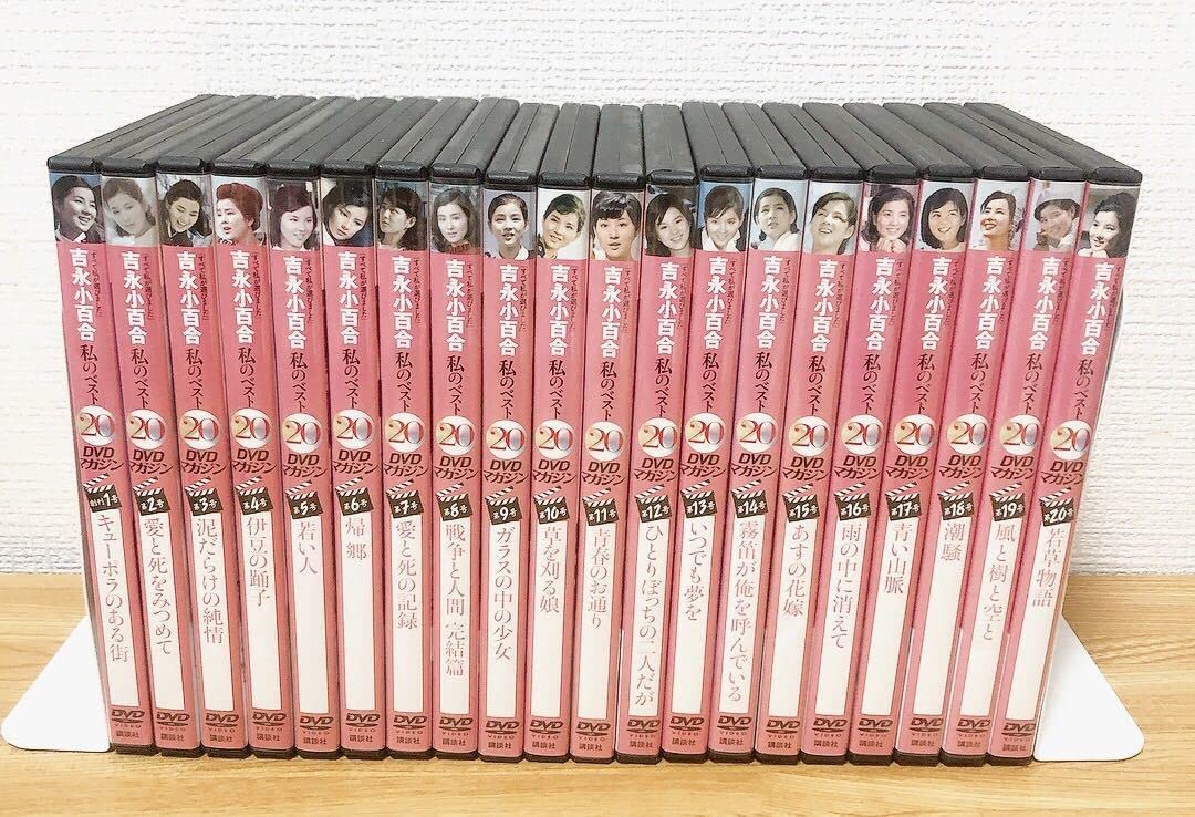 Amazon.co.jp: 吉永小百合 私のベスト20 1～20巻 セット 全巻 DVD
