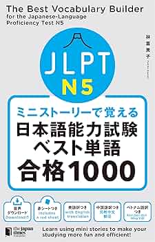 The Best Vocabulary Builder for the Japanese-Language Proficiency