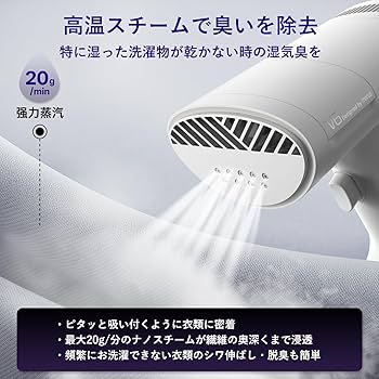Amazon | Morus V6 衣類スチーマー スチームアイロン 真空吸着式