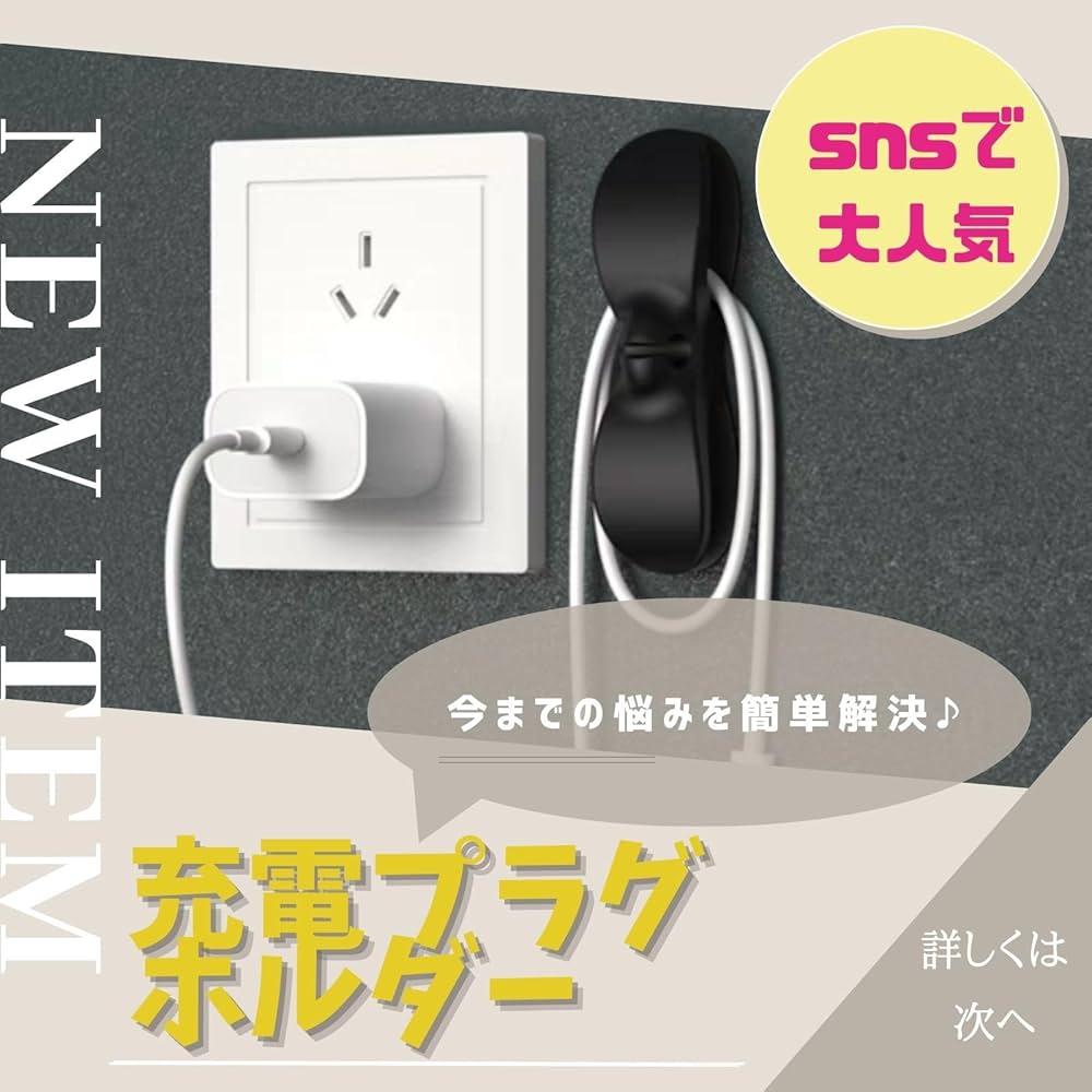 Amazon | 充電プラグホルダーコードまとめるやつ コード 束ねる やつ