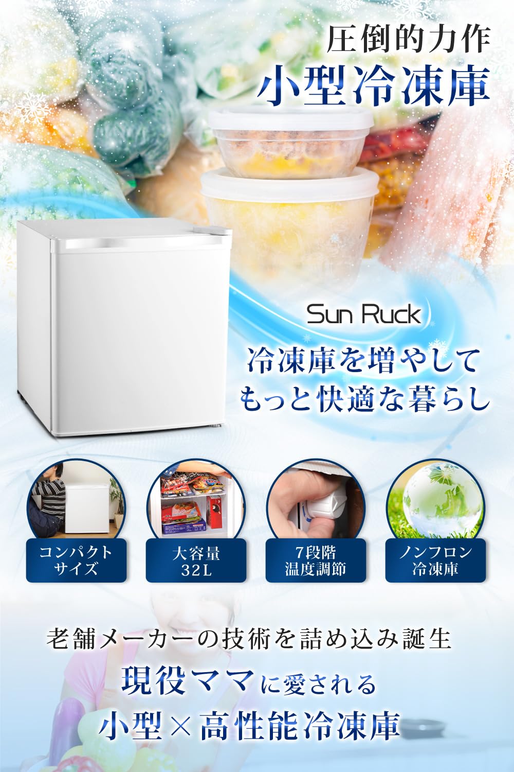 Amazon.co.jp: SunRuck 冷凍庫 小型 32L ホワイト 直冷式 ミニ