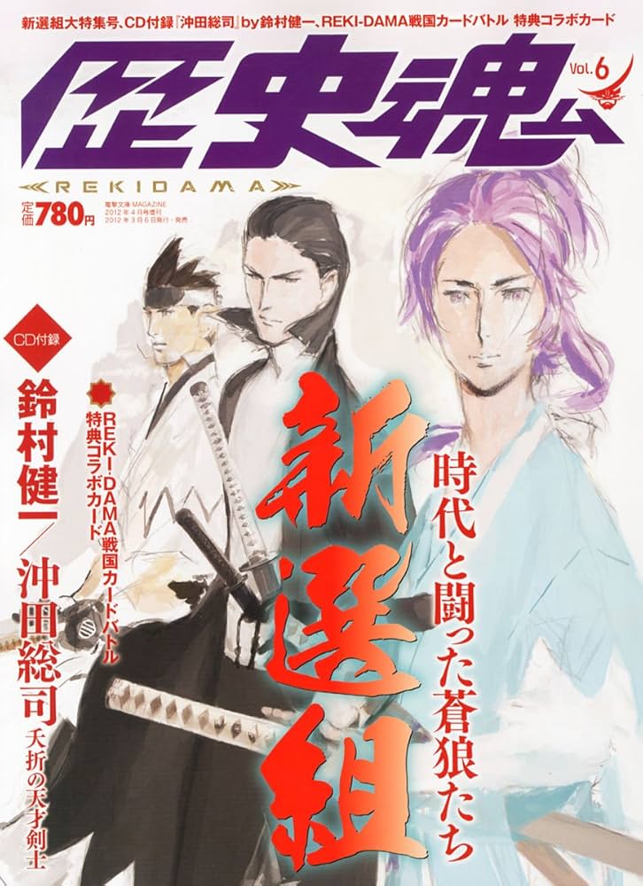Amazon.co.jp: Historical Spirits Vol. 6 April 2012 Issue (Magazine