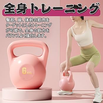 Amazon | ケトルベル 2kg/4kg/6kg/8kg ソフトケトルベル ケトル