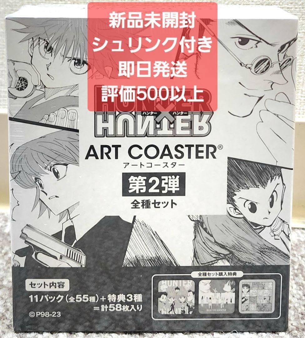 Amazon.co.jp: HUNTER×HUNTER アートコースター R 第2弾 全種セット