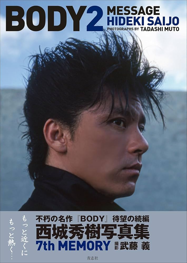 BODY2 | 西城 秀樹, 武藤 義 |本 | 通販 | Amazon