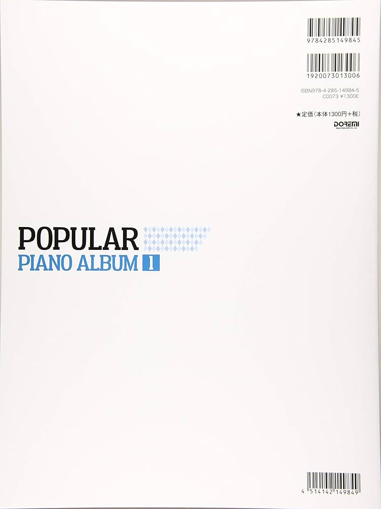 やさしいアレンジ ポピュラー・ピアノ・アルバム（1） | 橋本晃一 |本