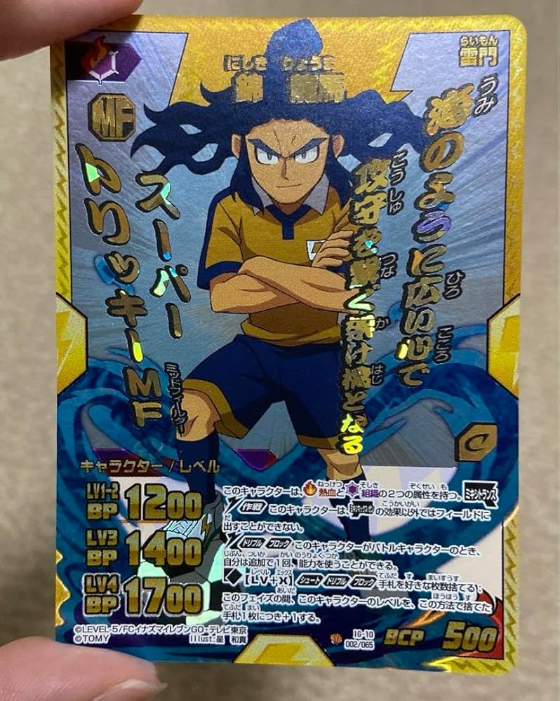 Amazon.co.jp: イナズマイレブン トレーディングカード 錦龍馬 ミキシ