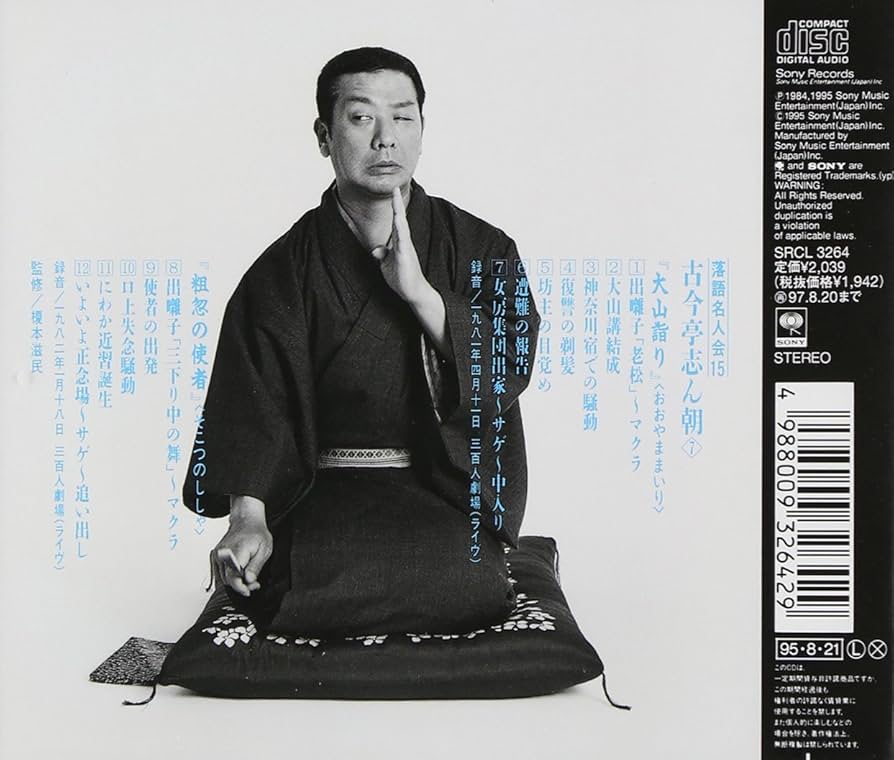 Amazon.co.jp: 落語名人会(15): ミュージック