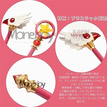 Amazon.co.jp: Monenjoy 魔法の杖 封印の杖 75cm クリアカード 魔法