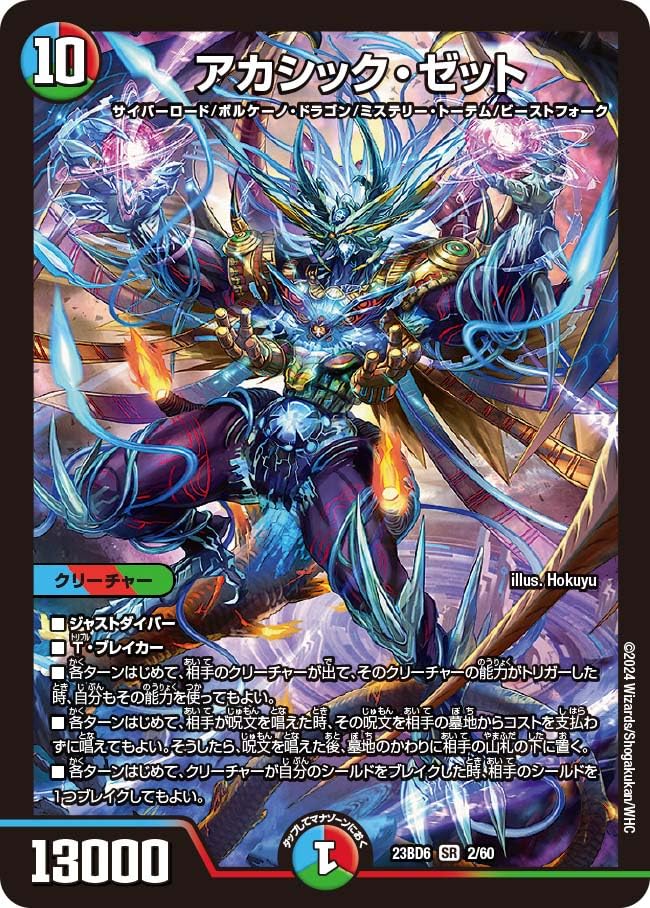 Amazon.co.jp: デュエルマスターズ DM23BD6 2/60 アカシック・ゼット