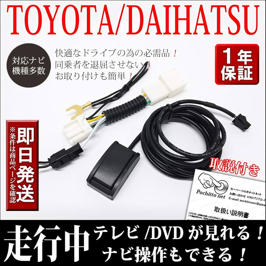 Amazon | 【ダイハツ ミラココア テレビキット】 DAIHATSU ディーラー