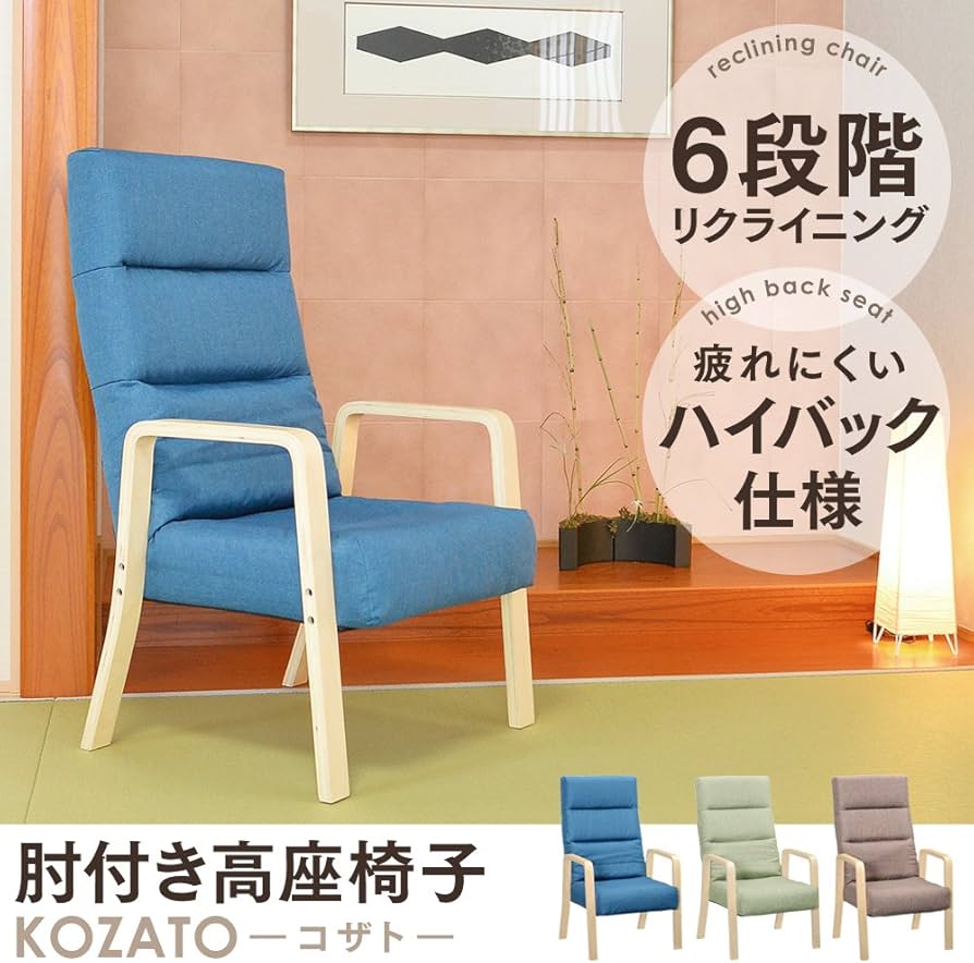 Amazon｜タマリビング(Tamaliving) コザト 高座椅子 リクライニグ
