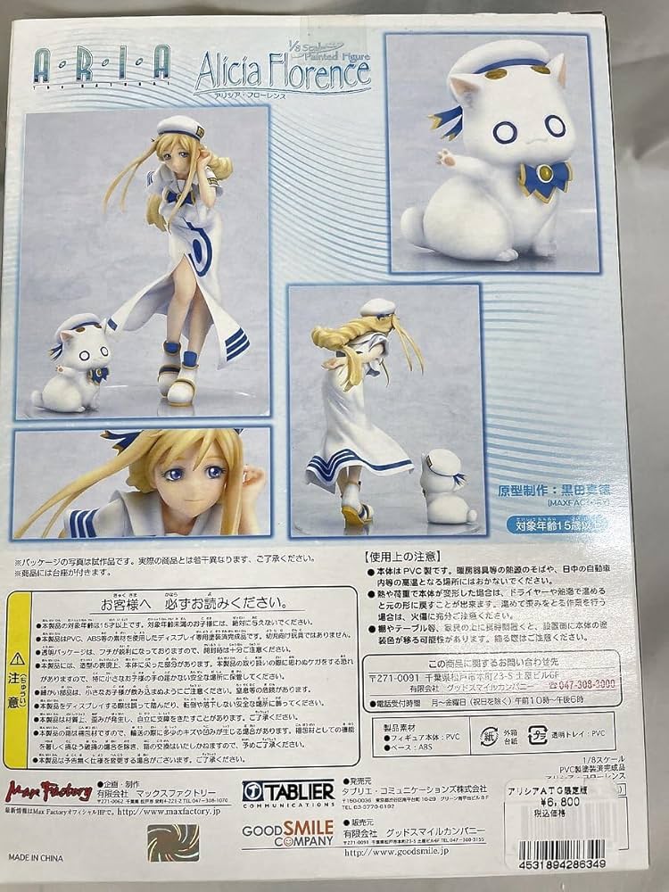 Amazon.co.jp: ARIA The NATURAL アリシア・フローレンス（1/8スケール