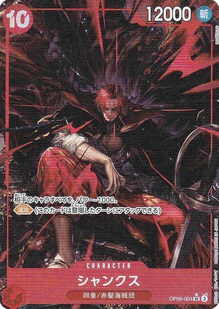 Amazon.co.jp: 【パラレル】ワンピースカードゲーム OP09-004