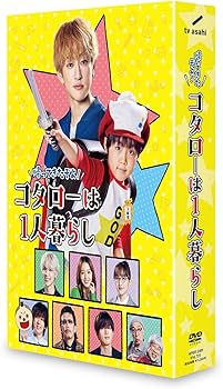 Amazon.co.jp: 帰ってきたぞよ！コタローは1人暮らし DVD BOX [DVD
