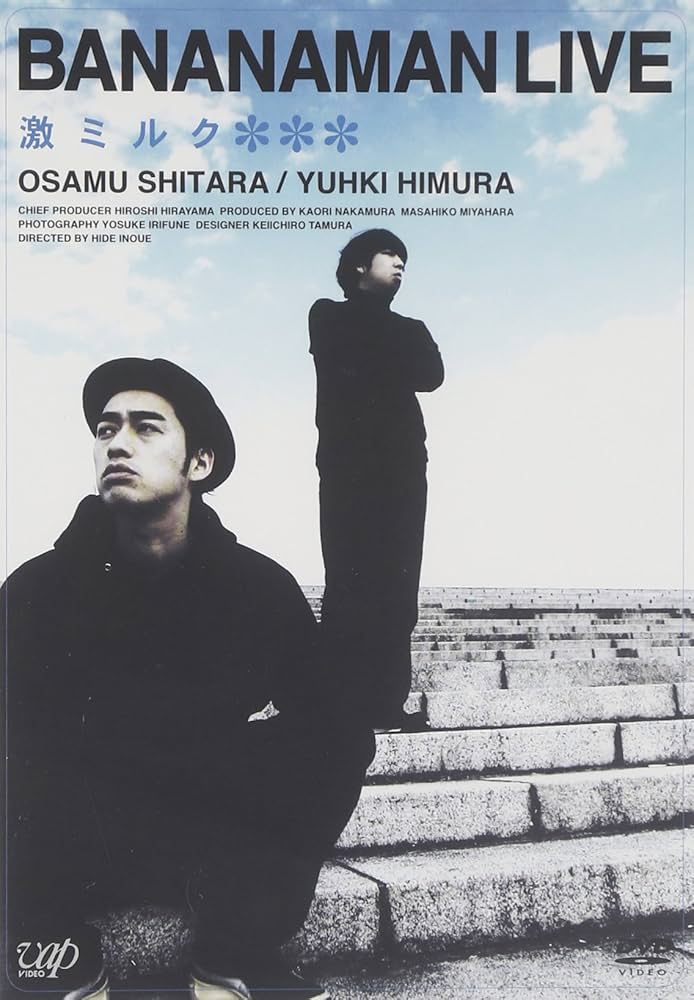 Amazon.co.jp: BANANAMAN LIVE 激ミルク [DVD] : バナナマン