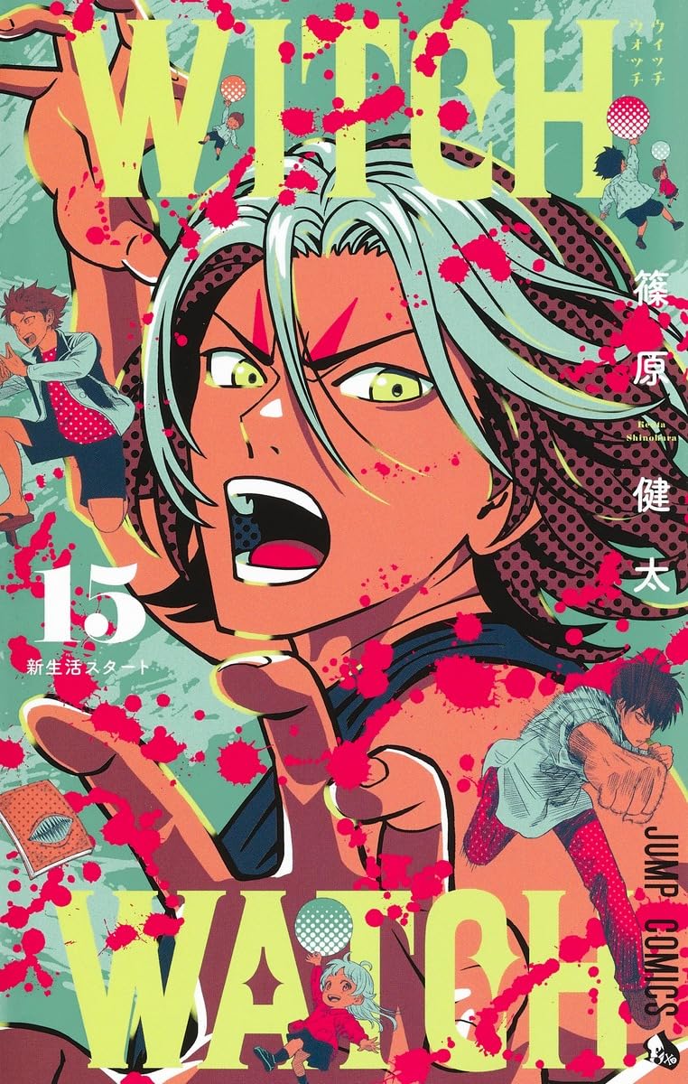 ウィッチウォッチ 15 (ジャンプコミックス) | 篠原 健太 |本 | 通販