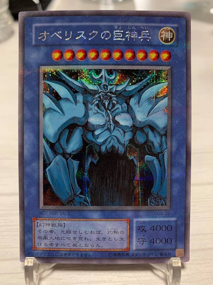 Amazon.co.jp: オベリスクの巨神兵 G4 シークレット 初期 2期 遊 戯 王