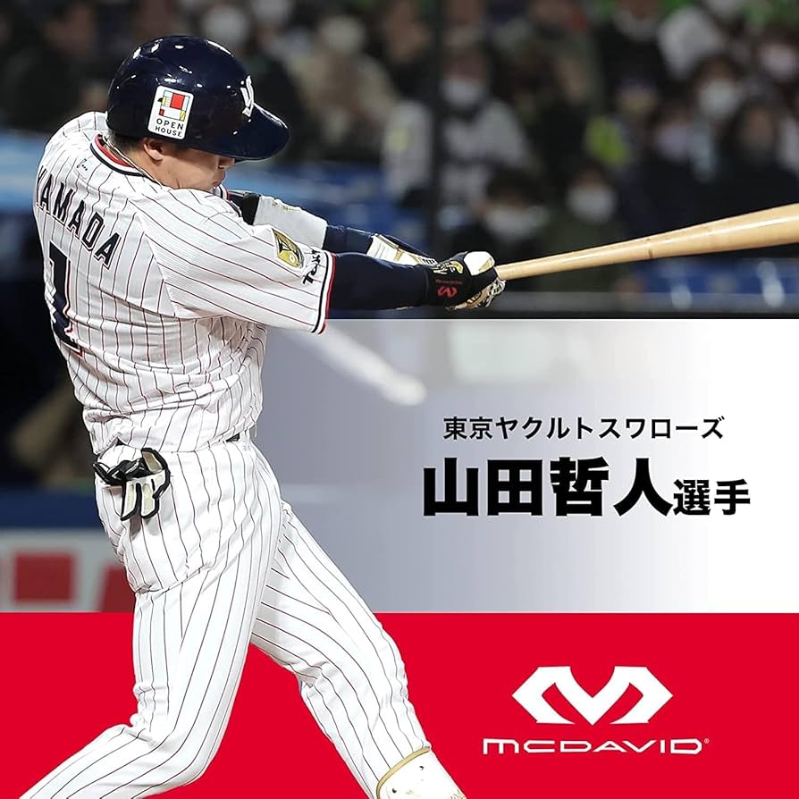 Amazon | [McDavid] 【公式】 東京ヤクルト 山田哲人選手 愛用ブランド