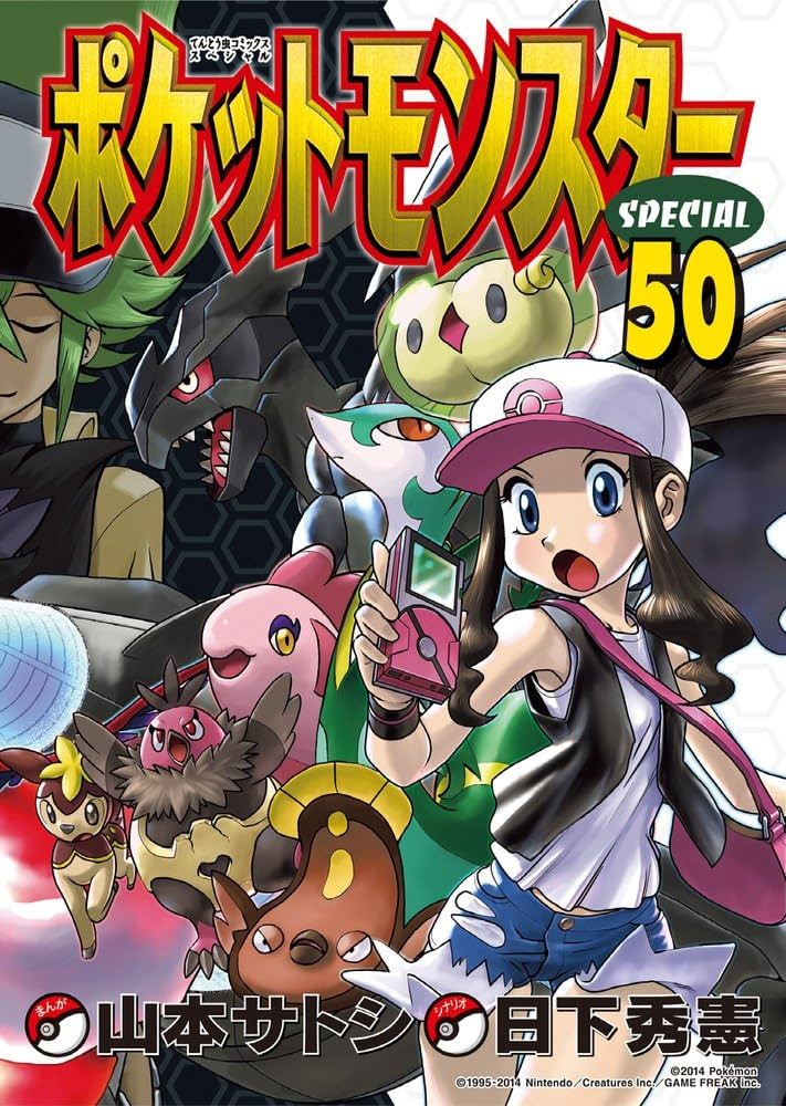 Pocket Monster Special - Vol.50 (Tentomushi Comics Special) Manga