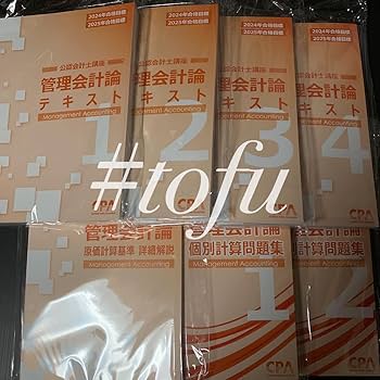 Amazon.co.jp: 最新20242025 CPA会計学院 テキスト 財務会計 管理会計
